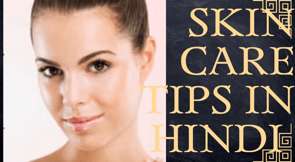 Skin care tips in hindi