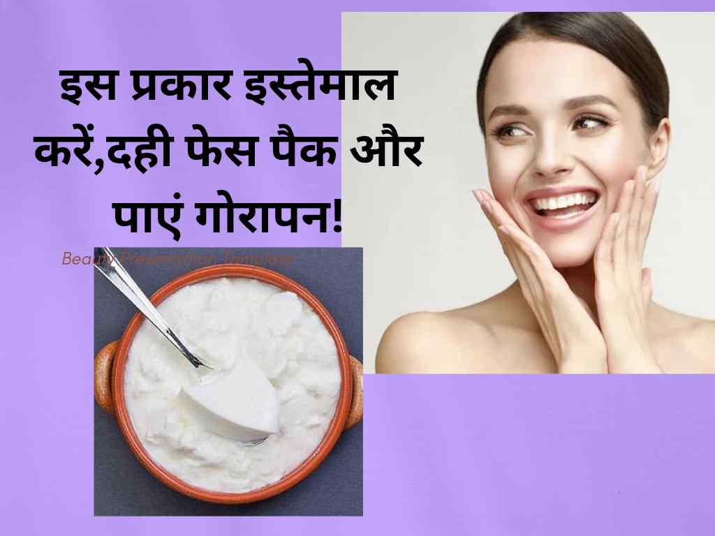 gorepan ke liye chehre par dahi kaise lagaye